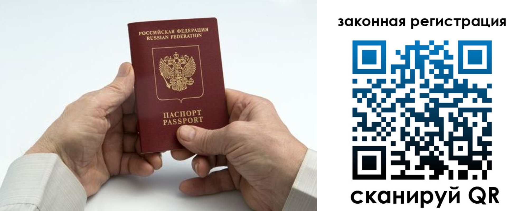 прописка паспорт в Гае