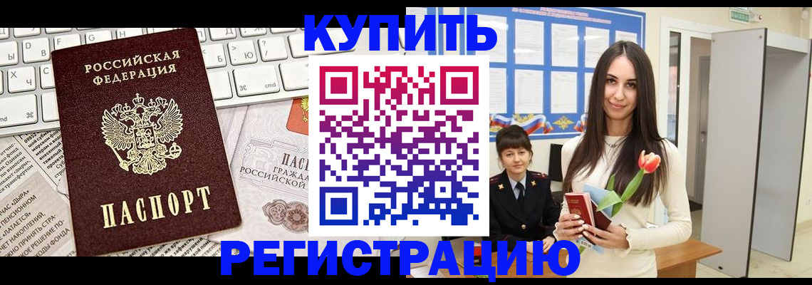 прописка ребенка в Гае