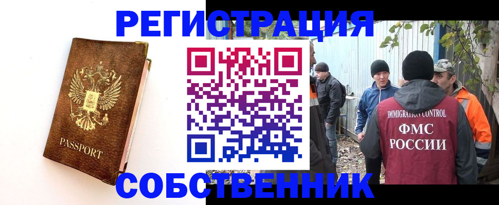 прописка в квартире в Гае