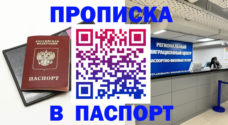 прописка для кредита в Гае