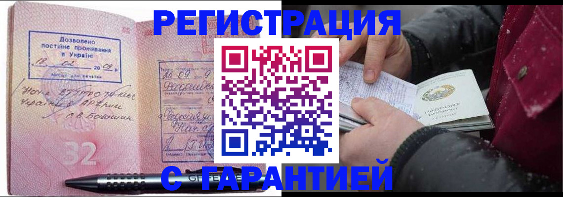 прописка от собственника в Гае